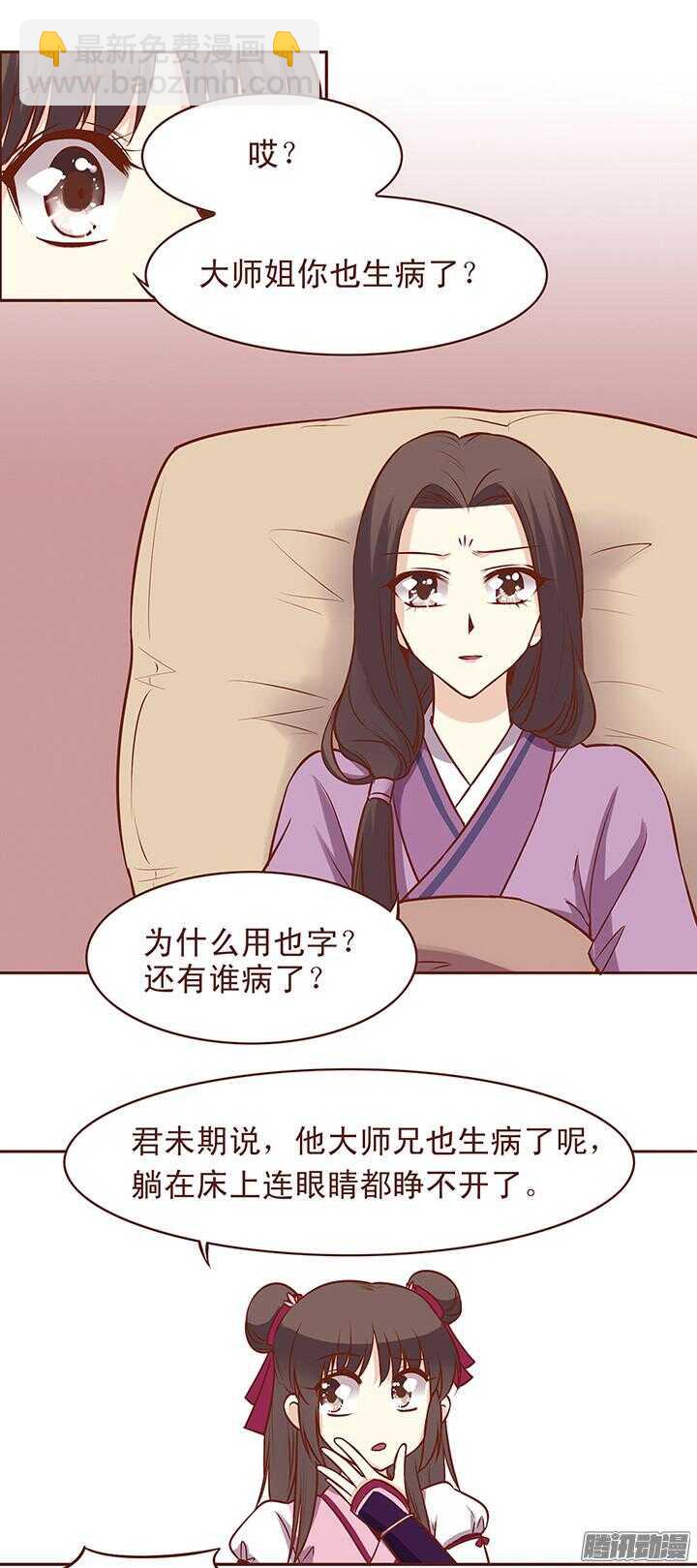 第68话 大师兄出丑了-第64话