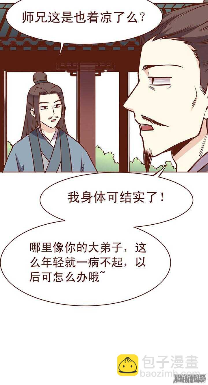 第70话 有人要谋害大师兄？-第66话