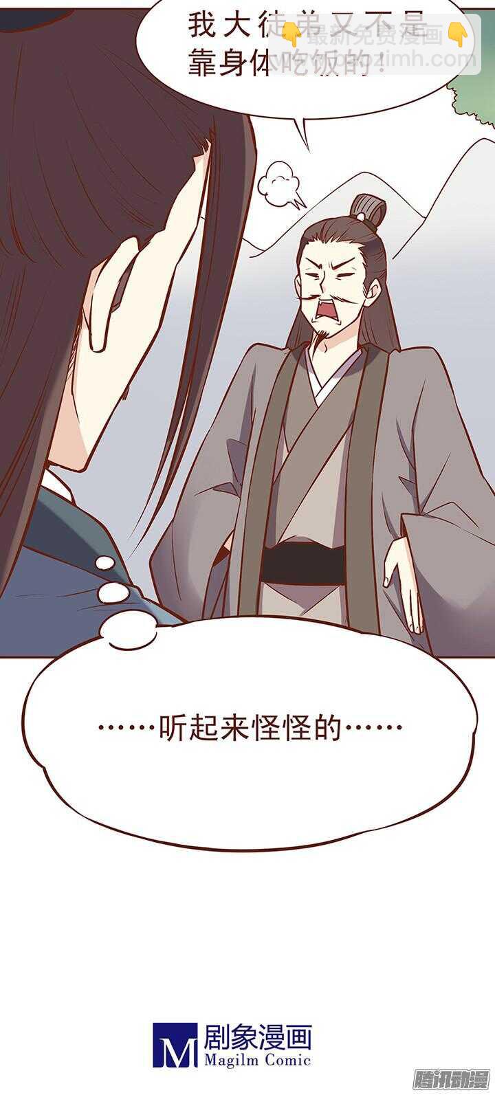 第70话 有人要谋害大师兄？-第66话