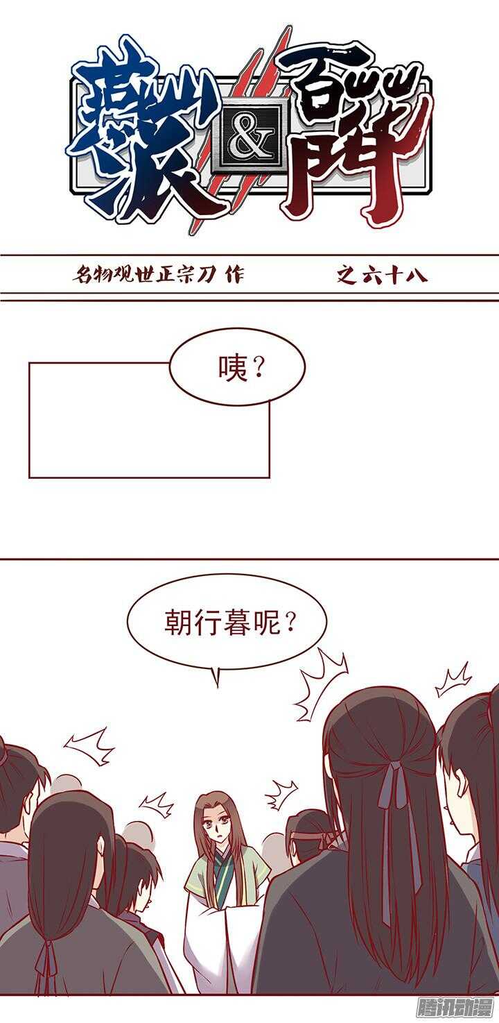 第72话 师父出事了？-第68话