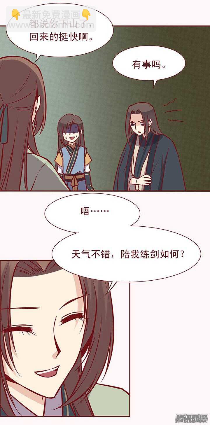第72话 师父出事了？-第68话
