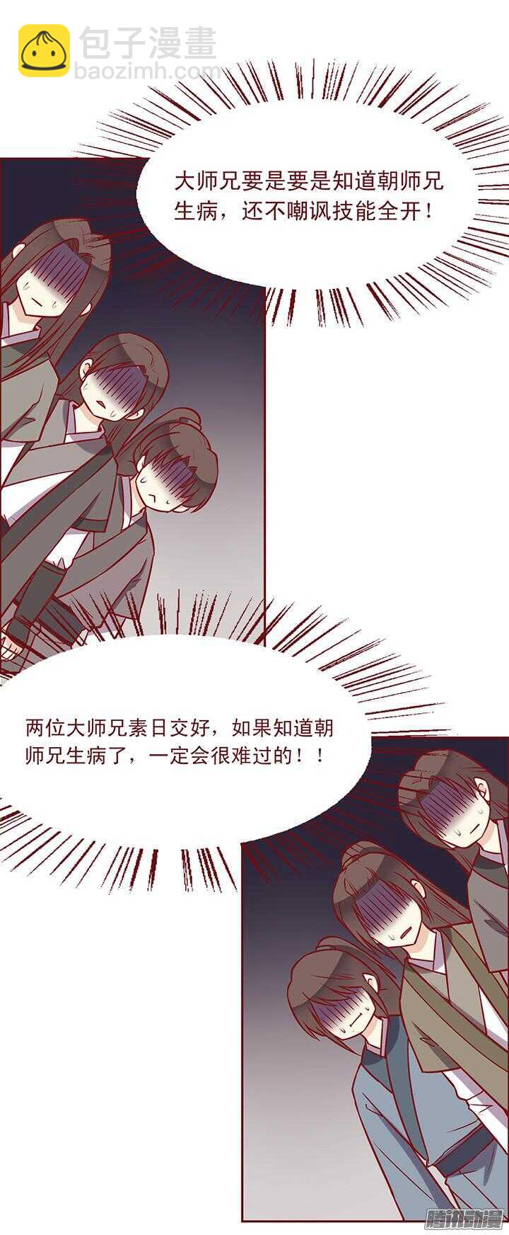 第72话 师父出事了？-第68话
