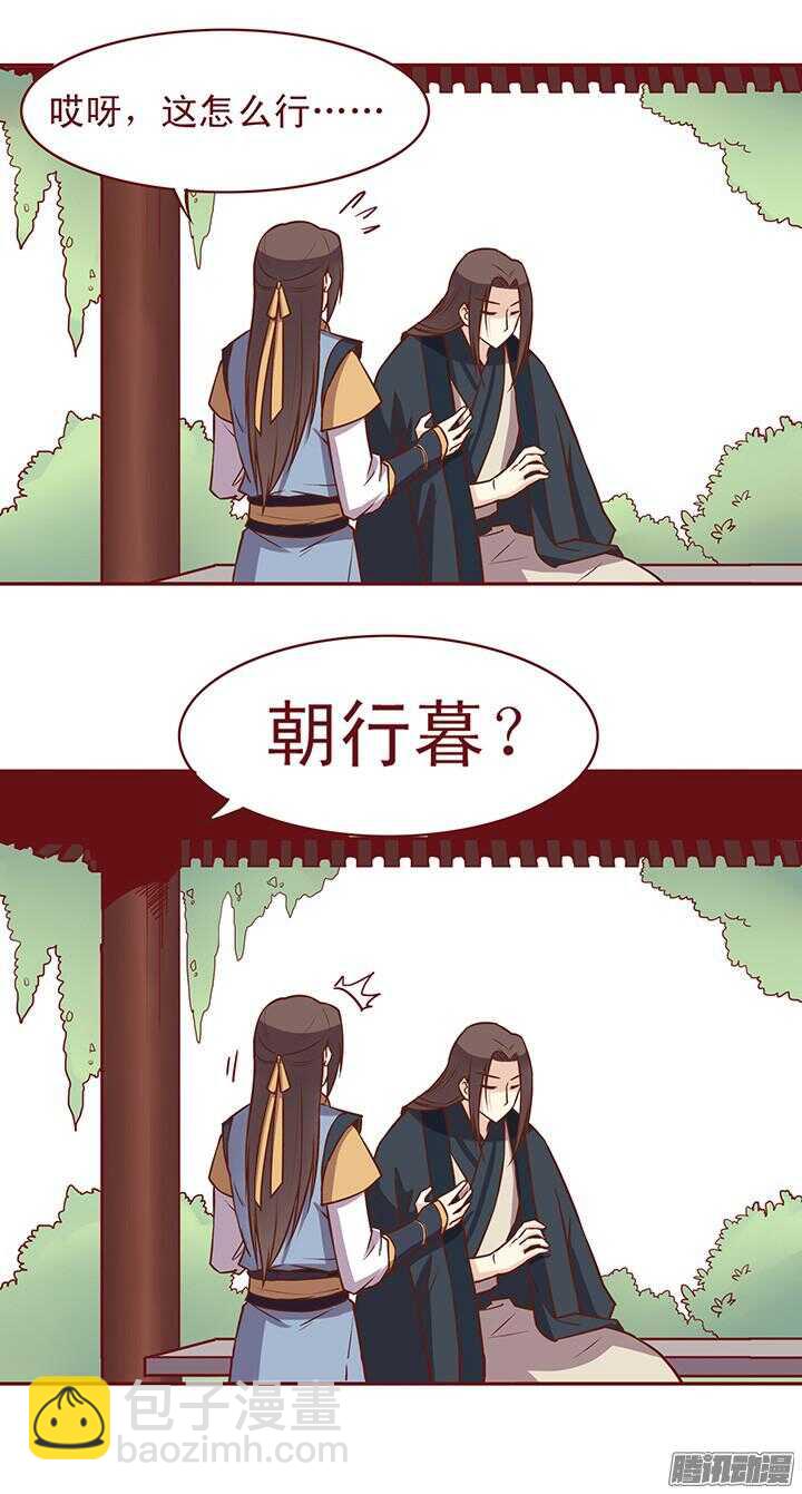 第72话 师父出事了？-第68话