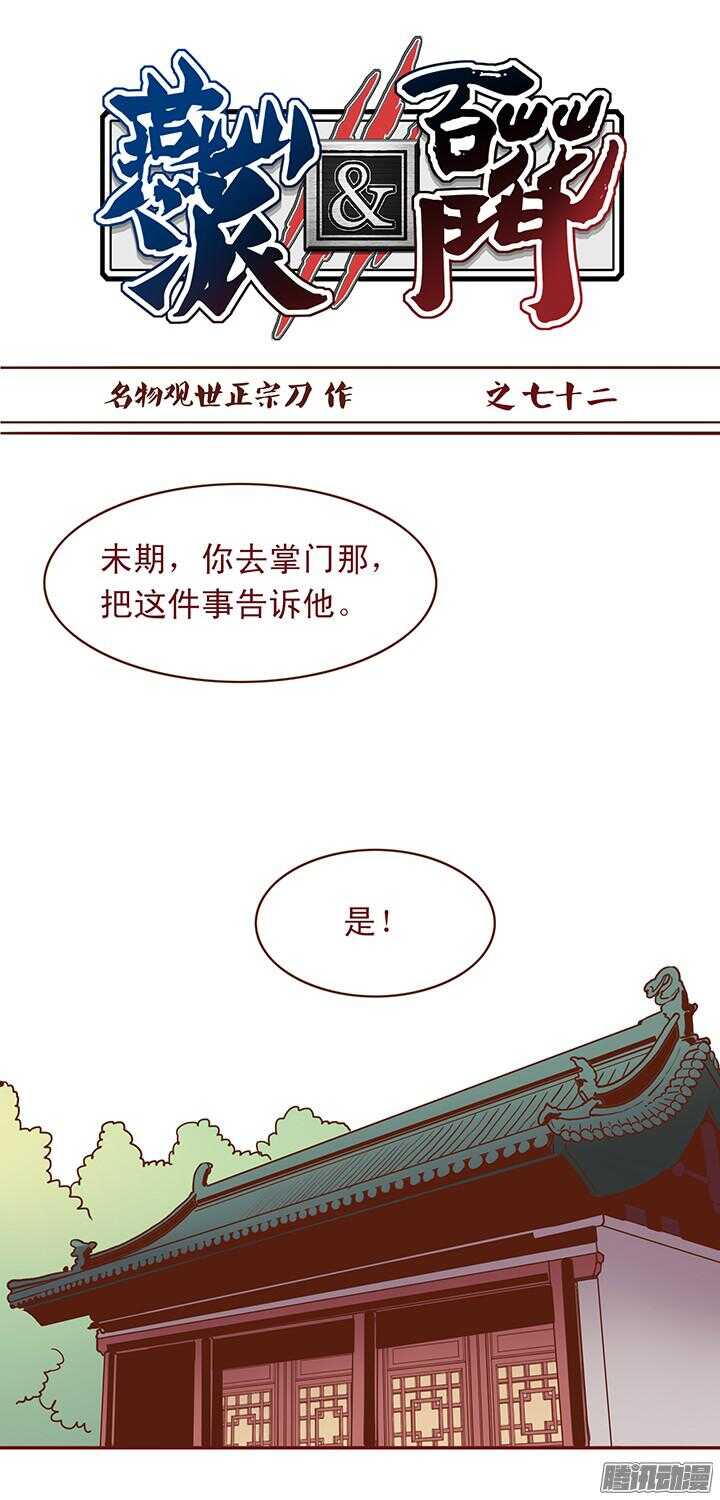第76话 师祖亲自为朝暮行疗伤-第72话