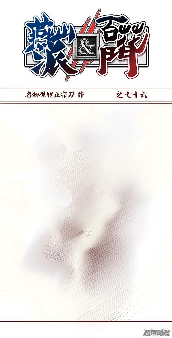 第80话 新掌门的葬礼？-第76话