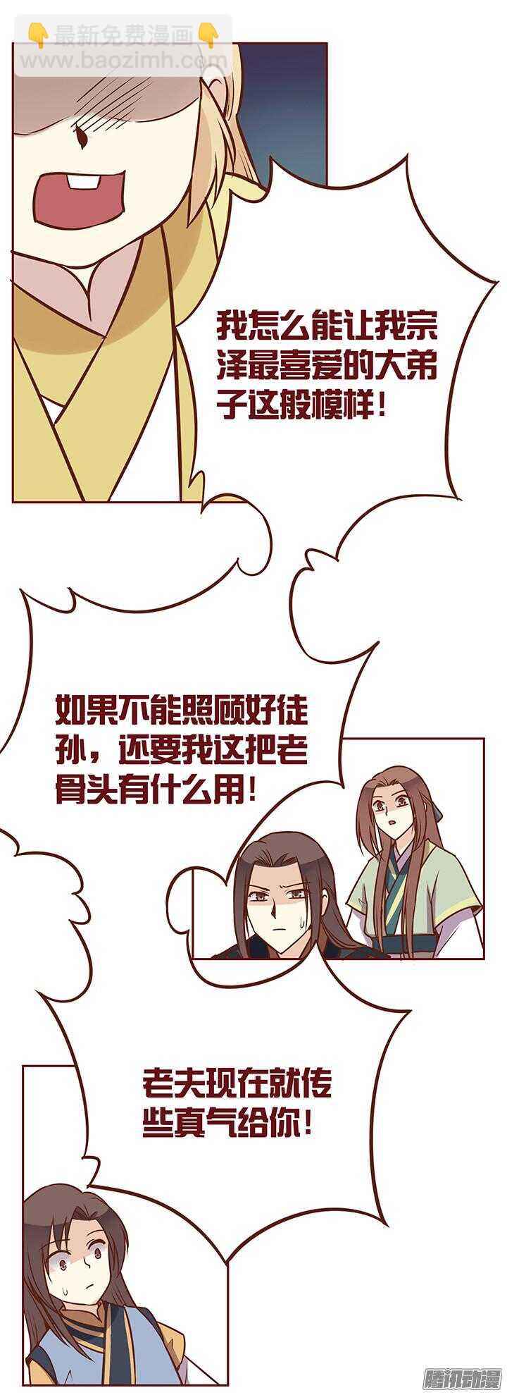 第80话 新掌门的葬礼？-第76话