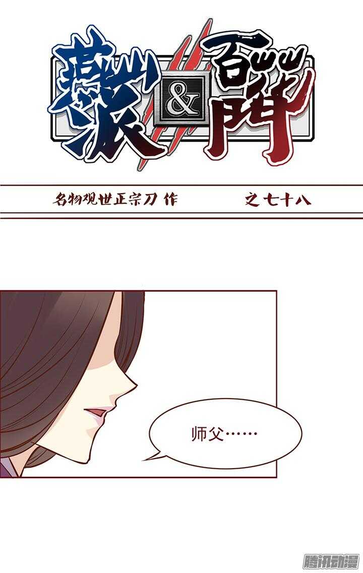 第82话 再见了，未期......-第78话
