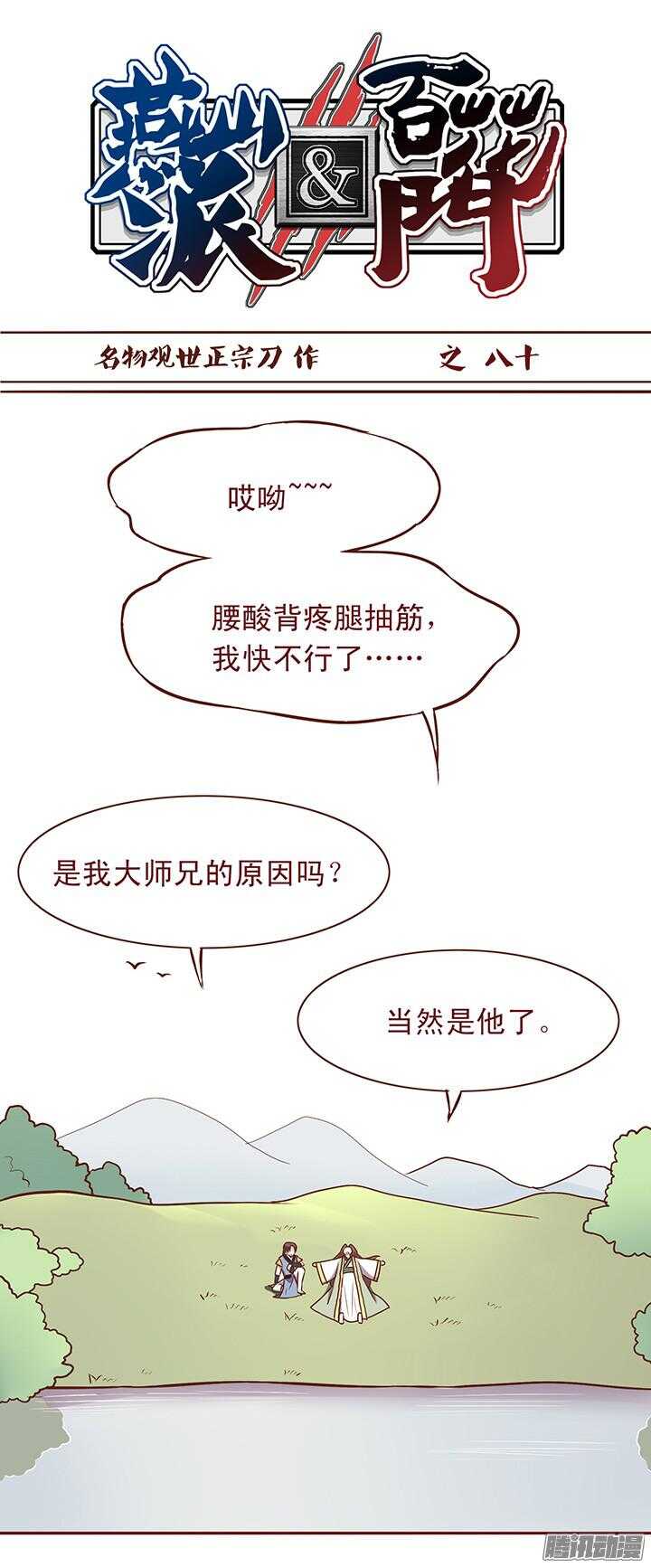 第84话 朝暮行被误会？-第80话