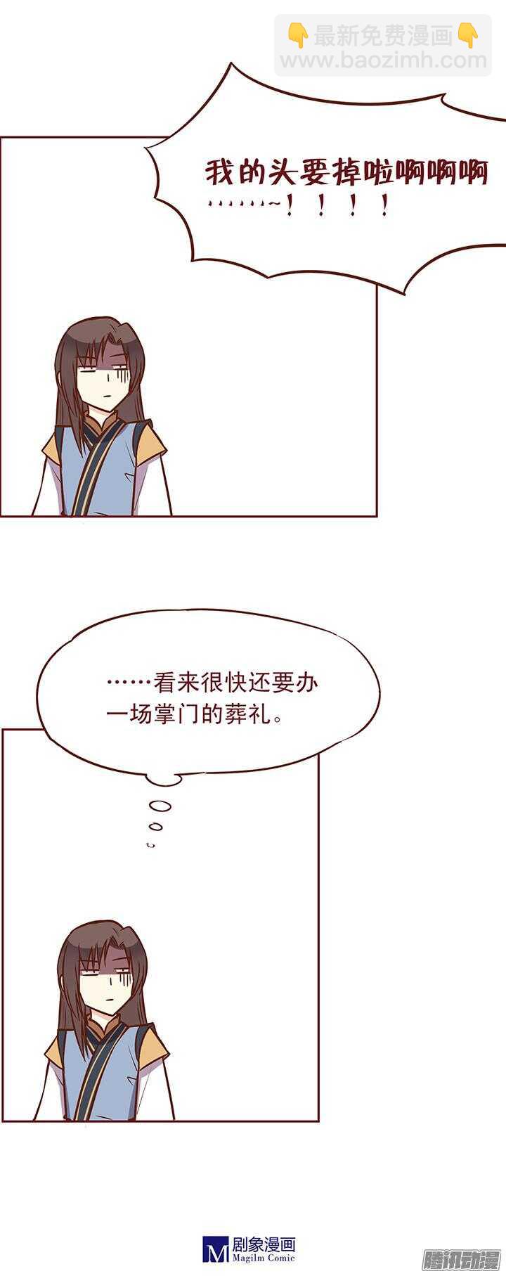 第84话 朝暮行被误会？-第80话