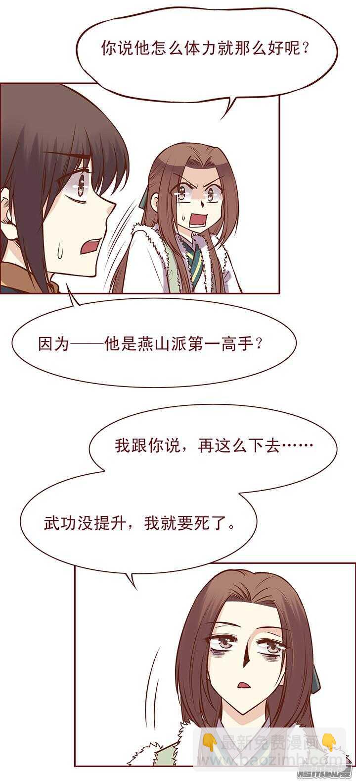 第84话 朝暮行被误会？-第80话