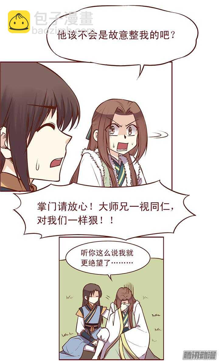 第84话 朝暮行被误会？-第80话