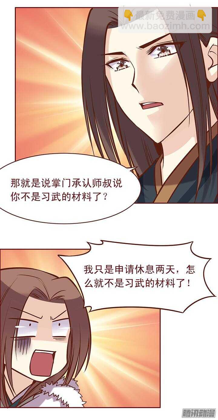 第84话 朝暮行被误会？-第80话