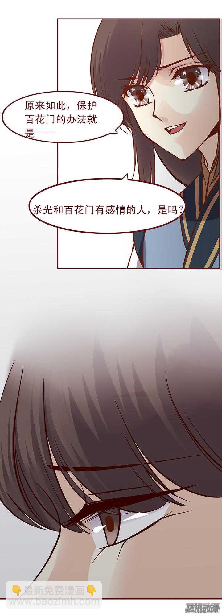 第86话 你杀死了我的夫君？-第82话