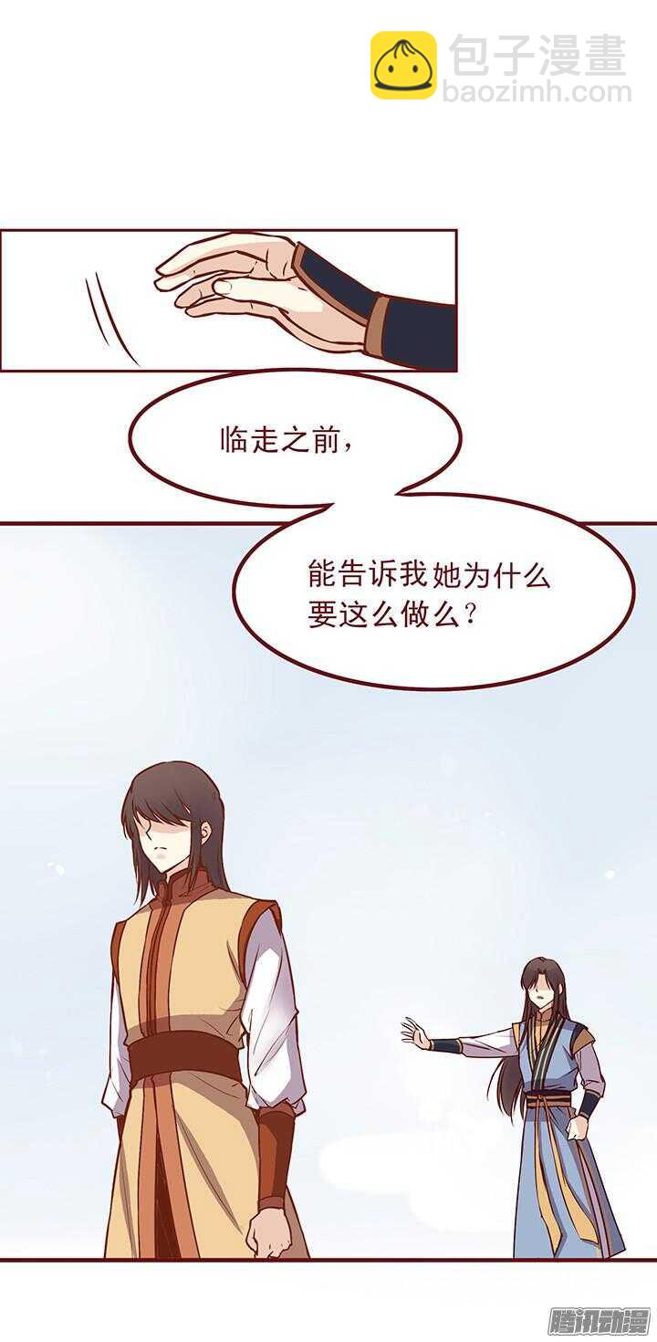 第86话 你杀死了我的夫君？-第82话