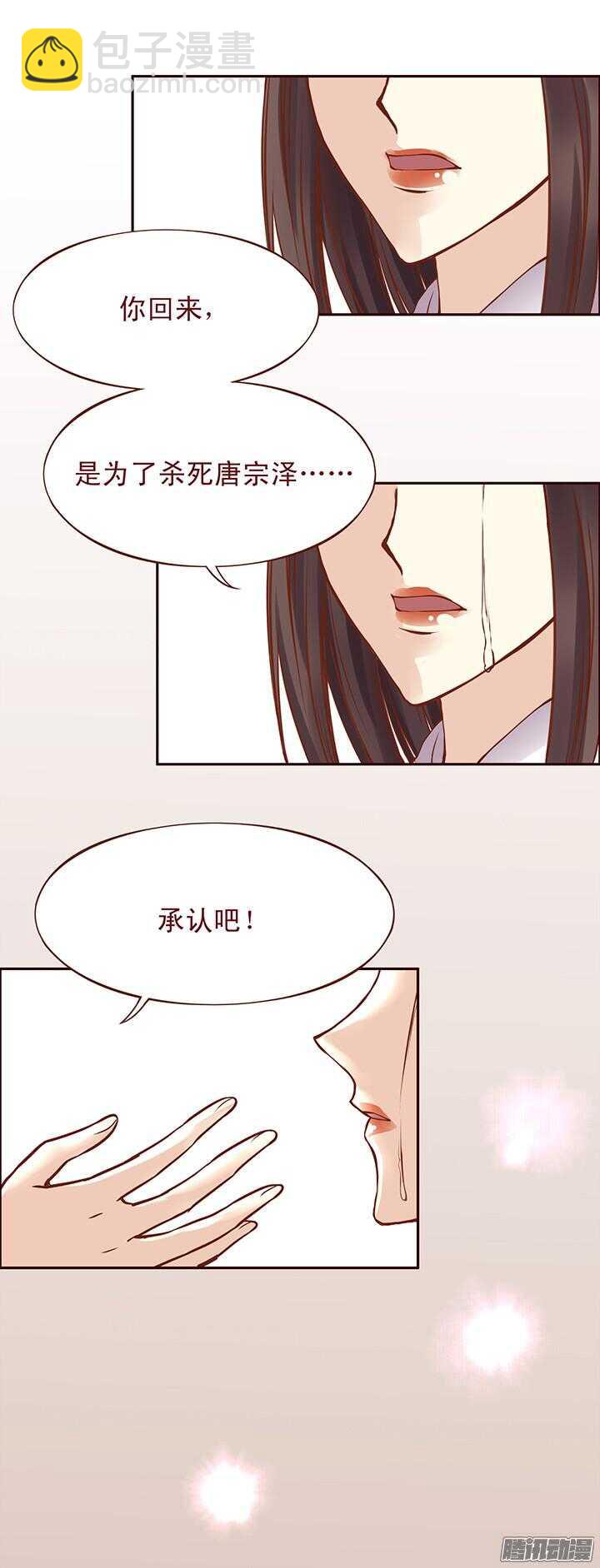 第90话 两派掌门第一次会晤-第86话