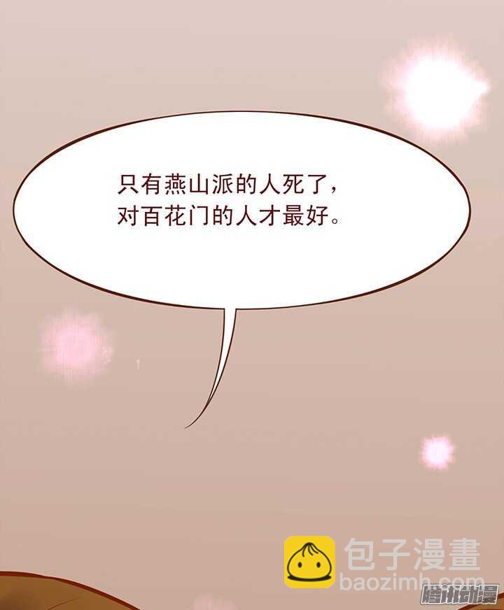 第90话 两派掌门第一次会晤-第86话