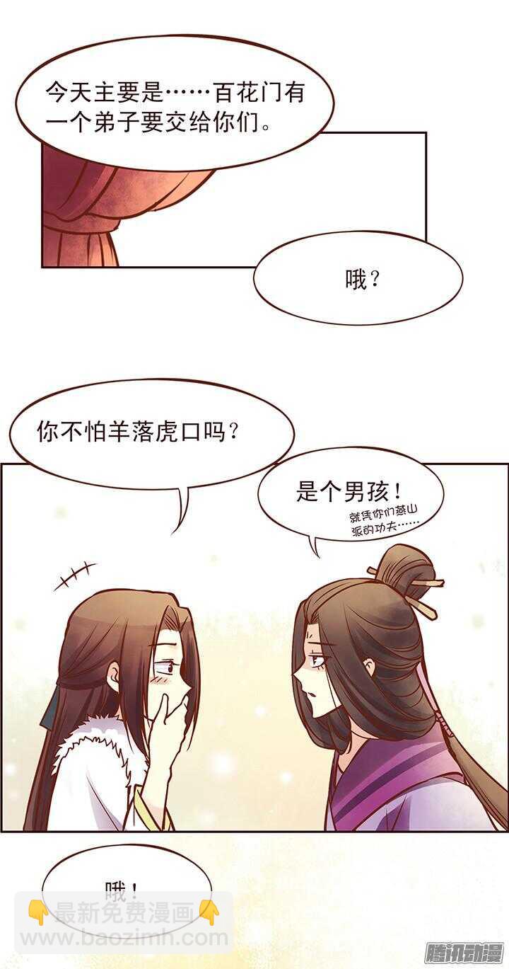 第94话 欢迎来到燕山派-第90话
