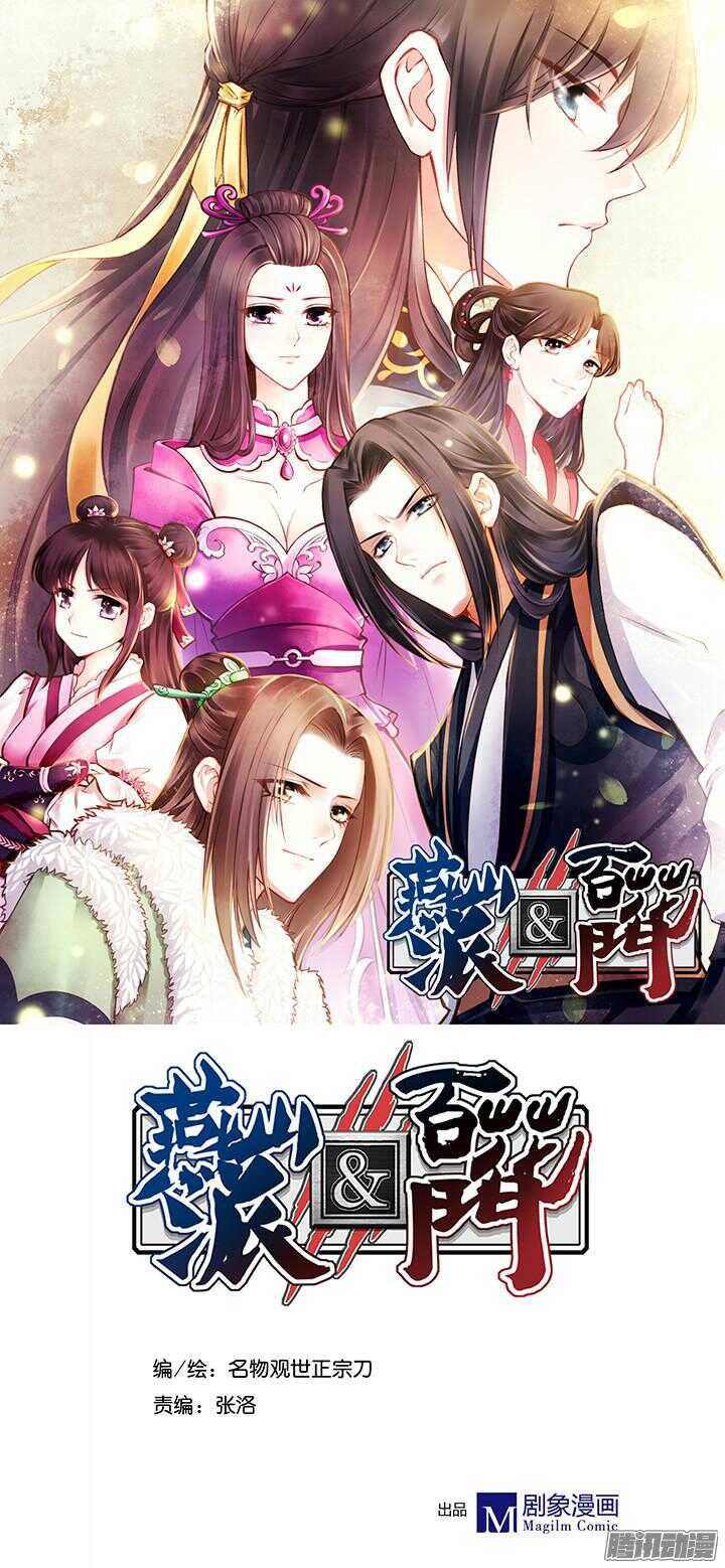 第104话 烧光燕山派？-第100话