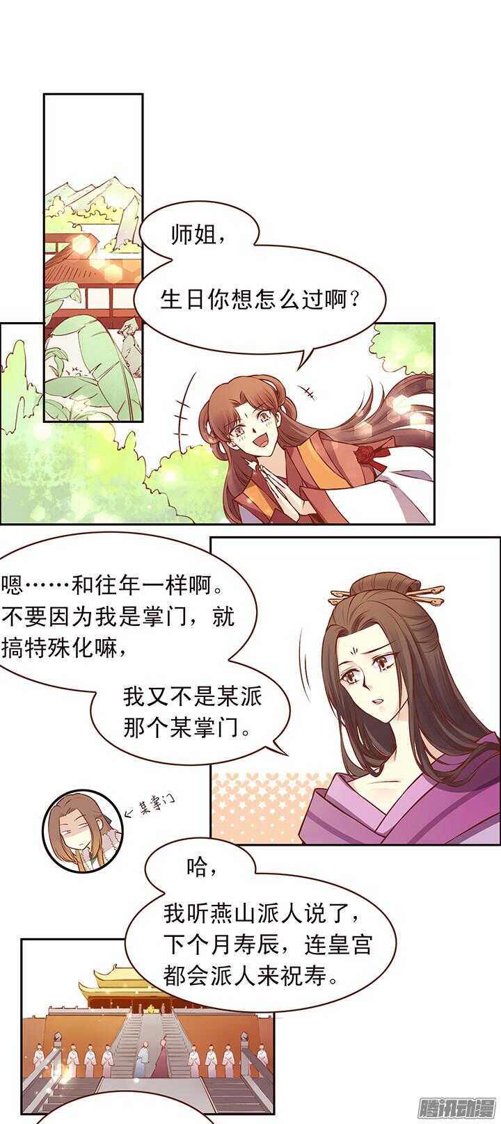 第104话 烧光燕山派？-第100话
