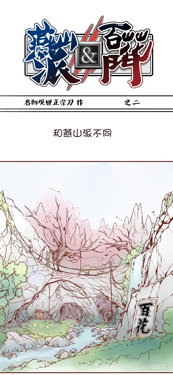 居然喜欢对立门派的人？-第2话