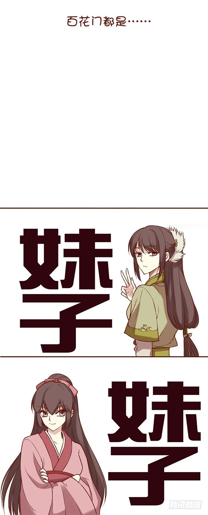 居然喜欢对立门派的人？-第2话