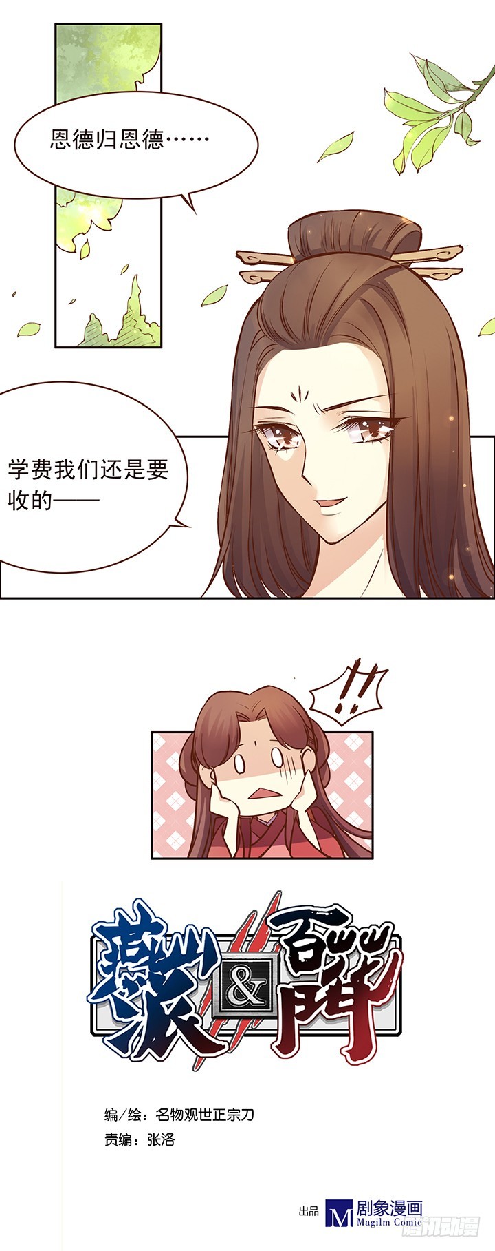 江湖轶闻惊变朝堂争斗？-第102话