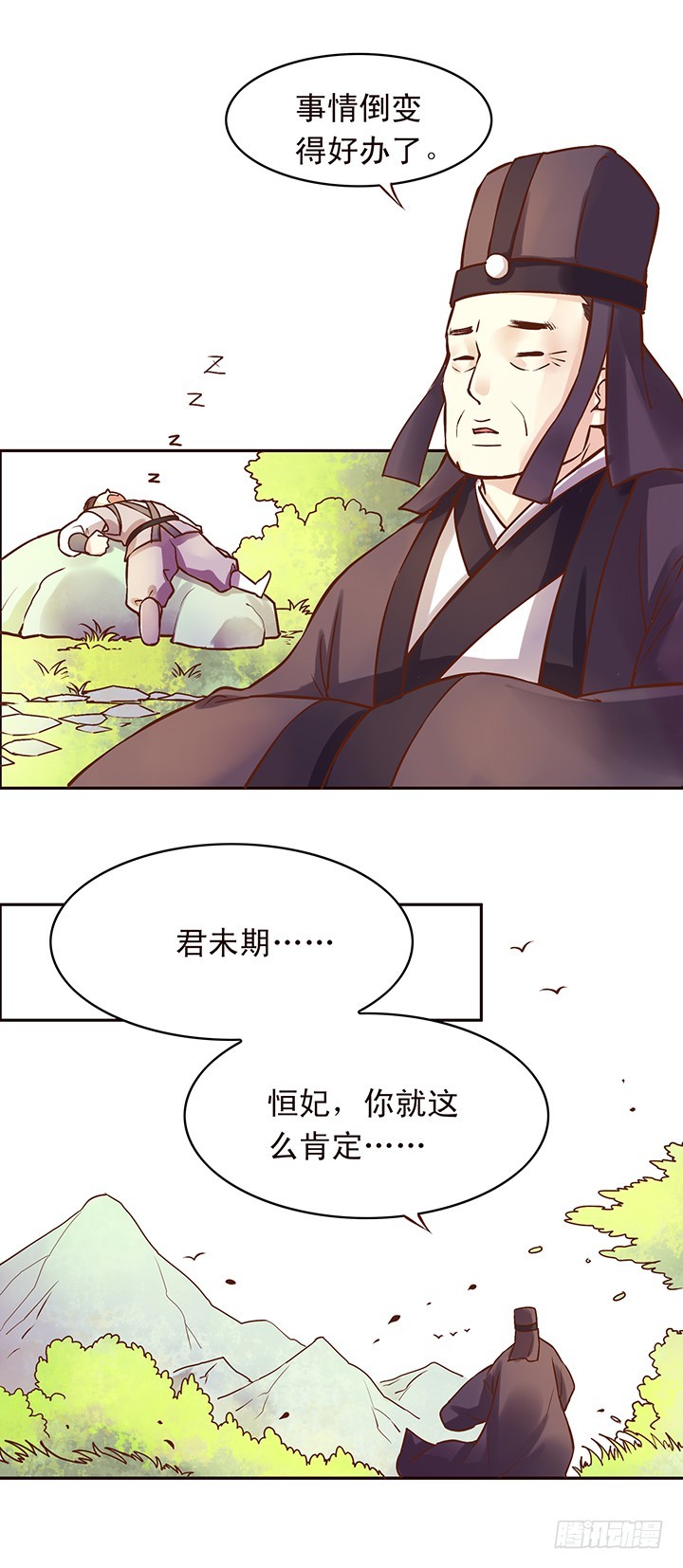 江湖轶闻惊变朝堂争斗？-第102话