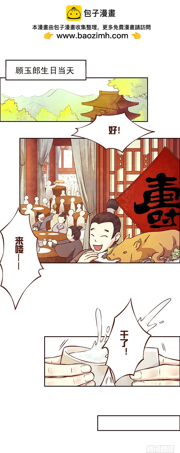 江湖轶闻惊变朝堂争斗？-第102话