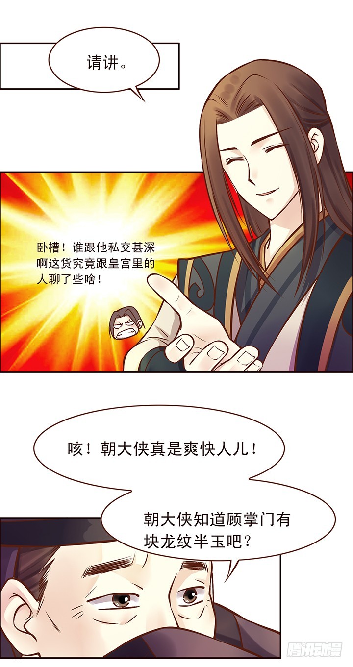 江湖轶闻惊变朝堂争斗？-第102话