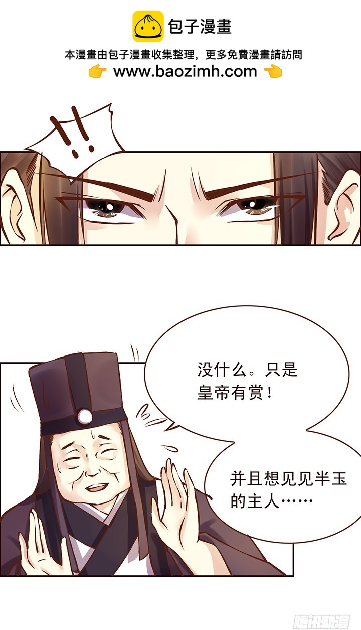 江湖轶闻惊变朝堂争斗？-第102话