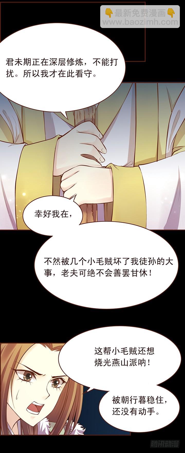 师祖说！那帮娃娃一定是喝多了！-第104话