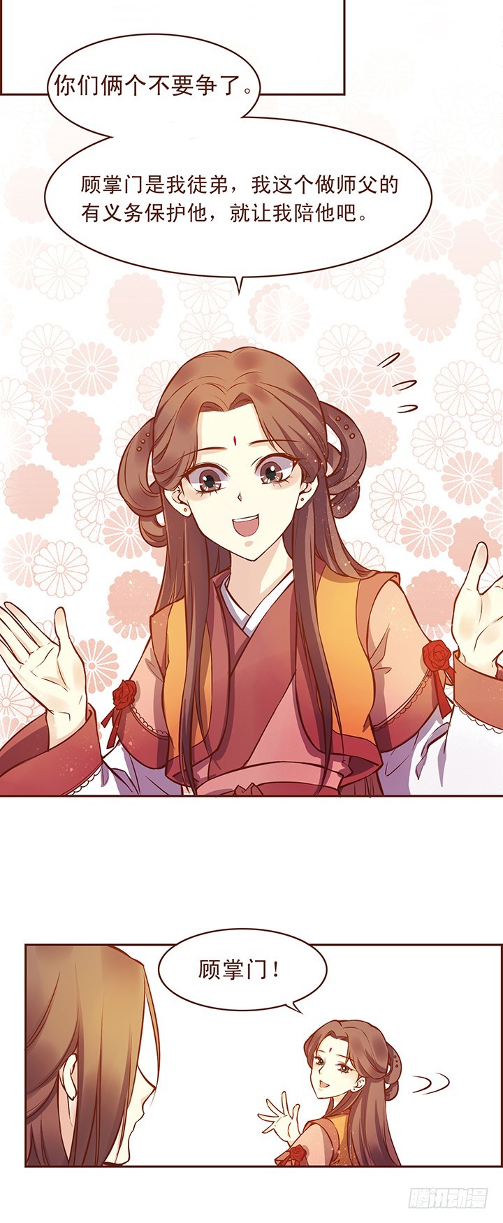 这个玉郎！由我来守护！！-第106话