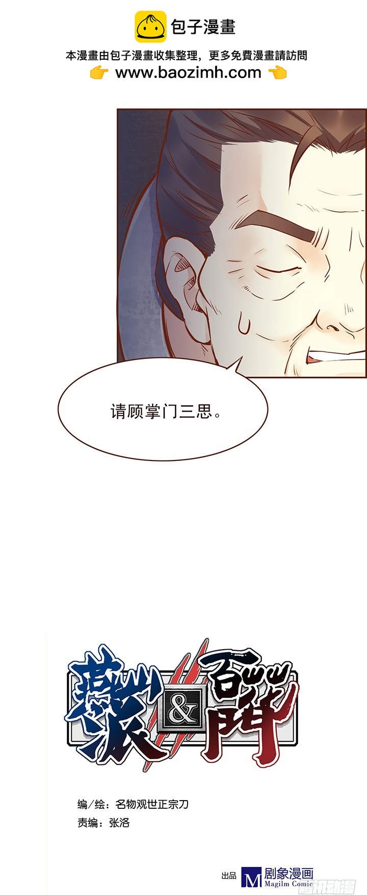 这个玉郎！由我来守护！！-第106话