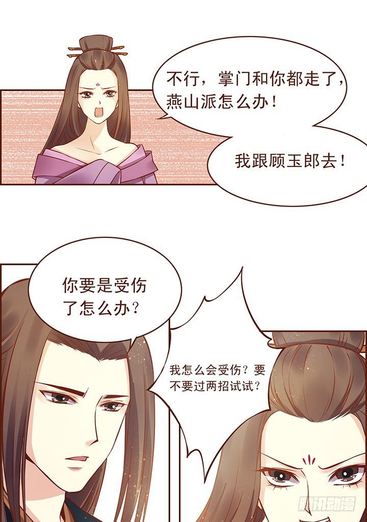 这个玉郎！由我来守护！！-第106话