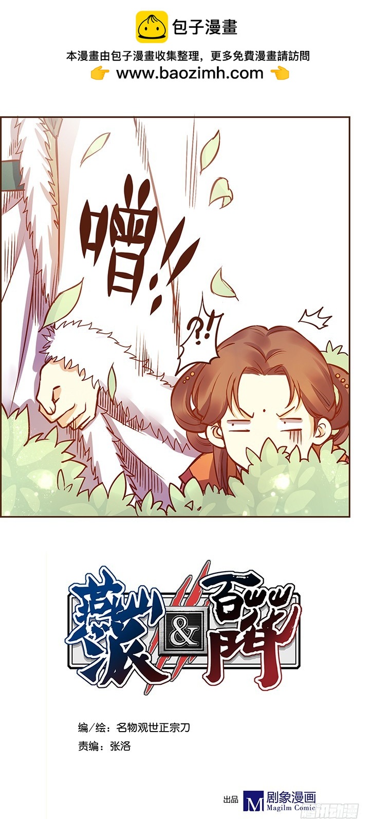 身边总有那么一个人说炸就炸！-第108话