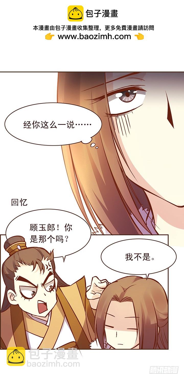 他俩之间这&hellip;微妙的默契？-第110话