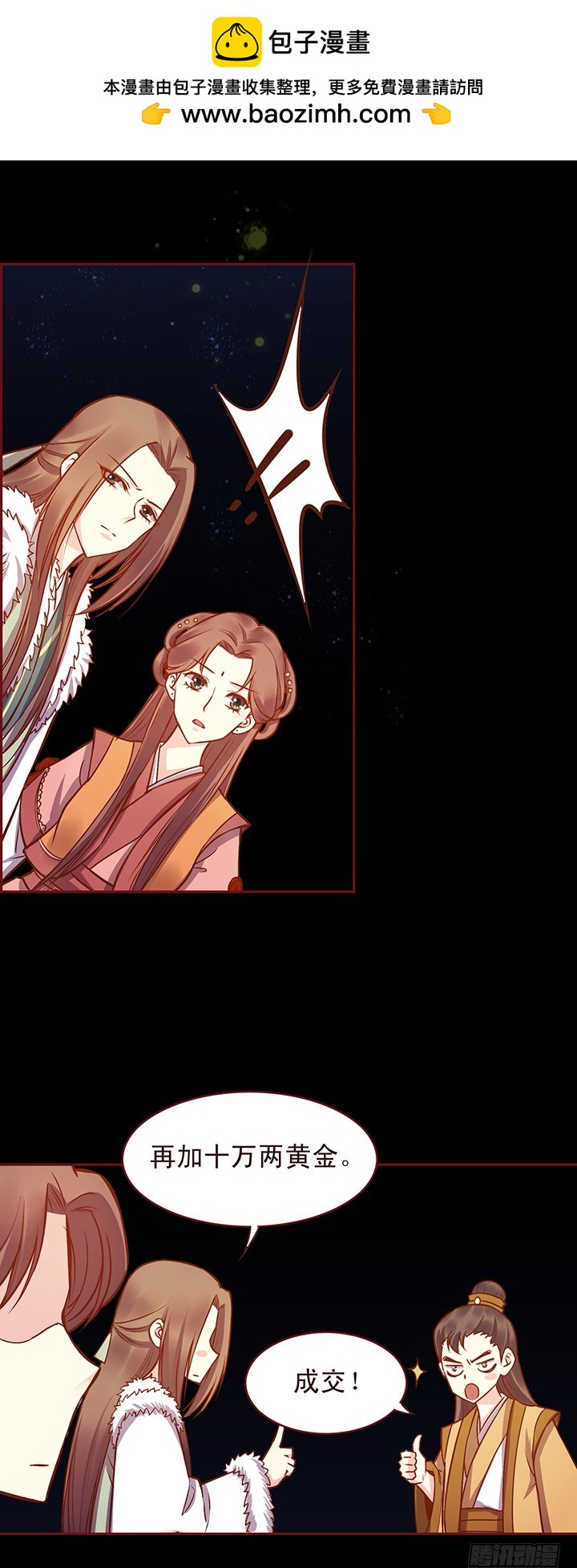 玉郎！说变卦就变卦！②-第112话