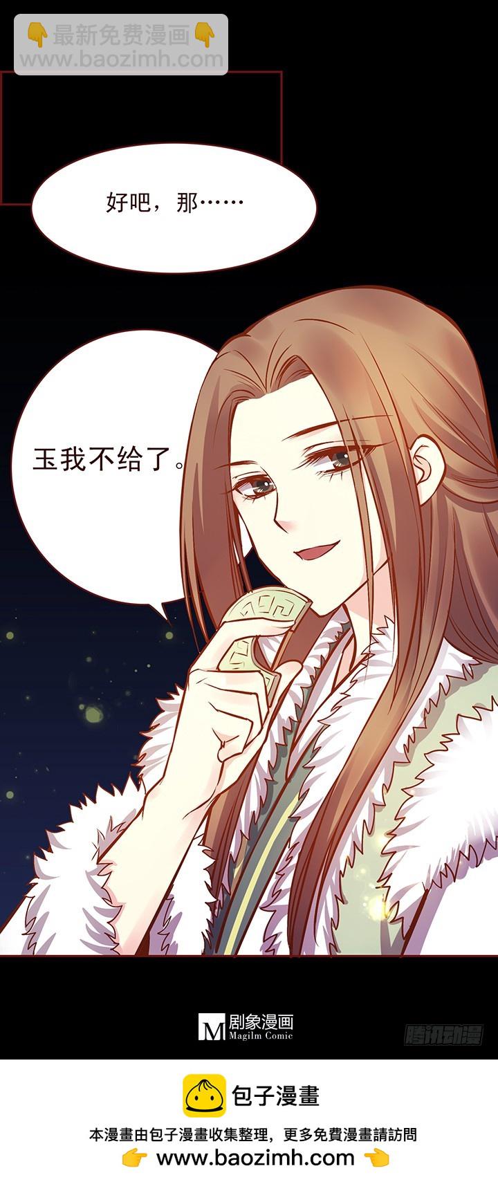 玉郎！说变卦就变卦！②-第112话
