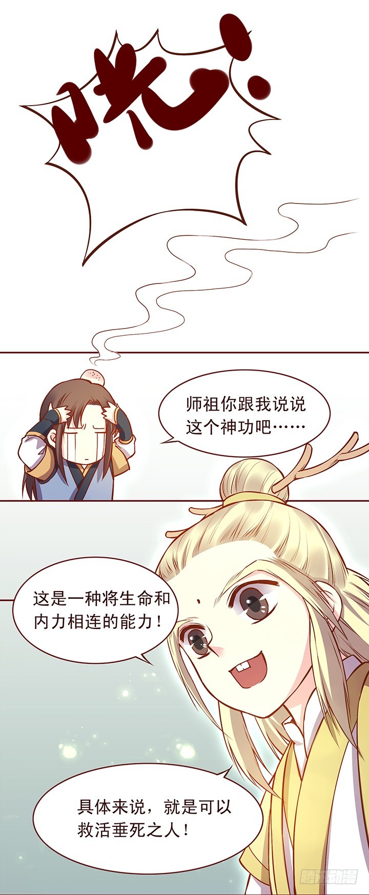师祖的年龄谁知道？-第114话