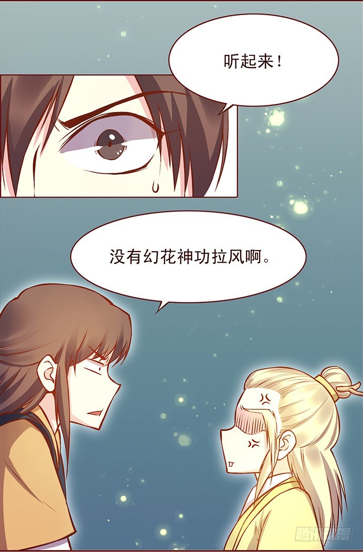 师祖的年龄谁知道？-第114话