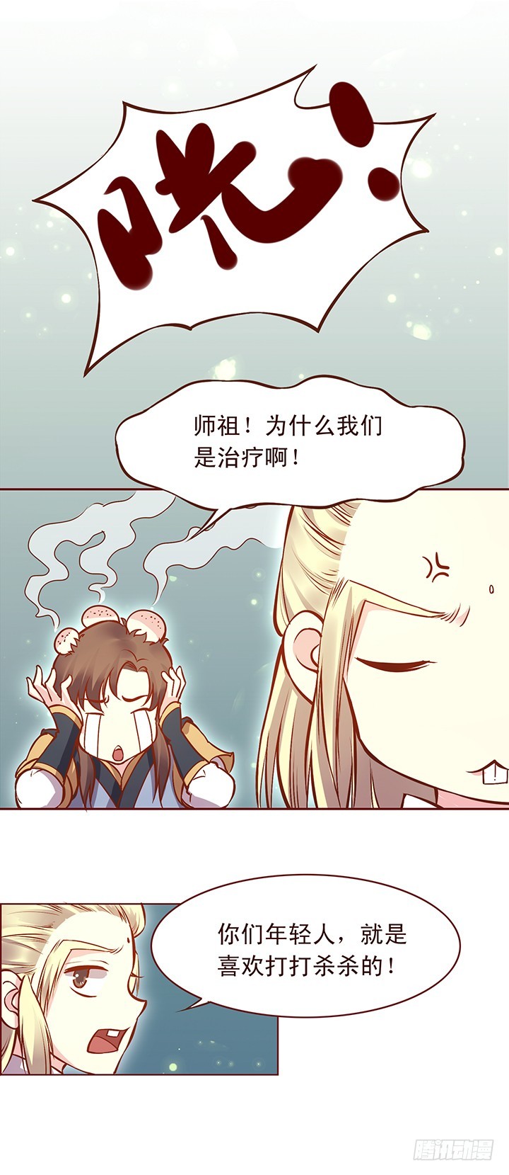 师祖的年龄谁知道？-第114话