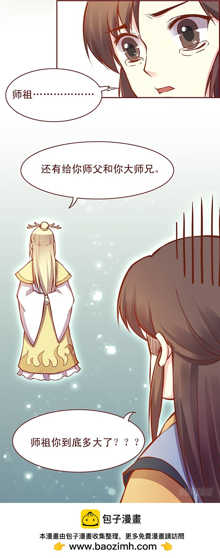 师祖的年龄谁知道？-第114话