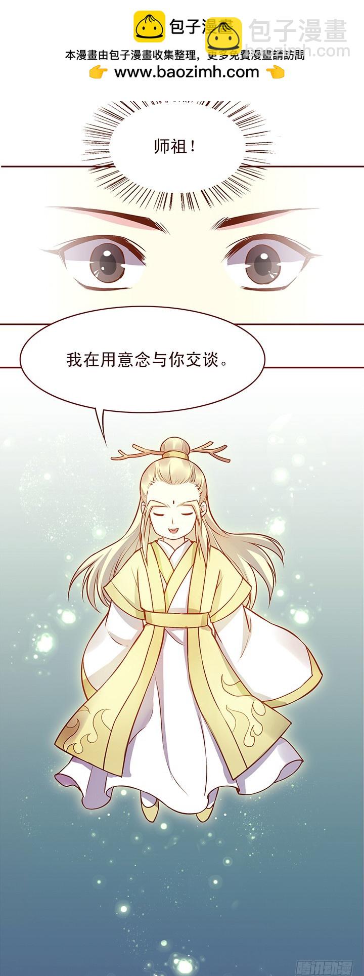 师祖的年龄谁知道？-第114话