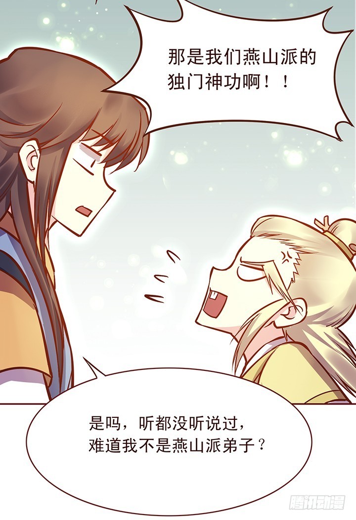 师祖的年龄谁知道？-第114话