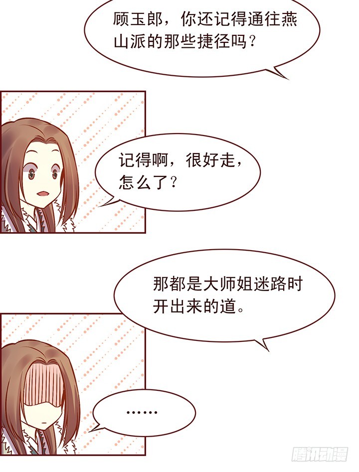 有一种路叫走着走着就迷了-第116话