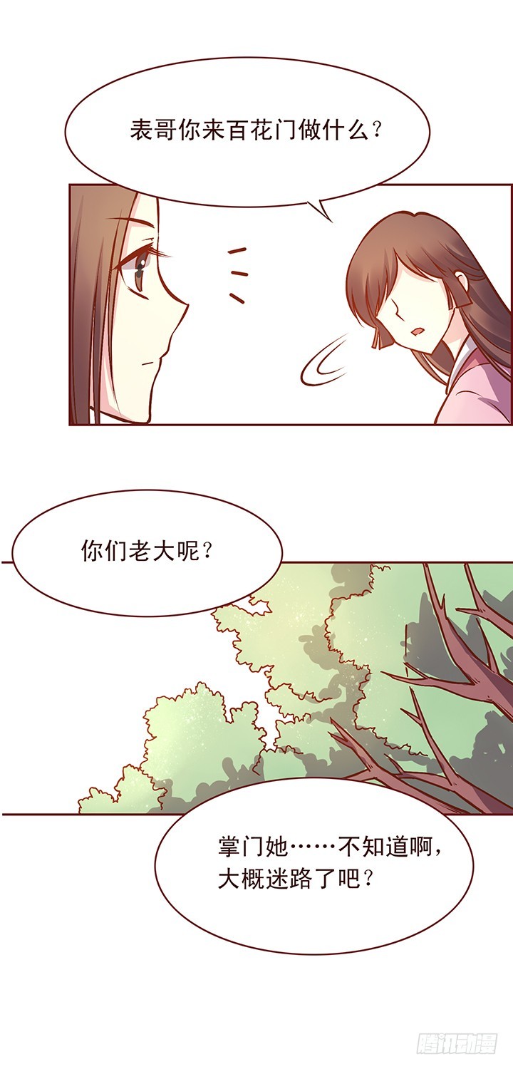 有一种路叫走着走着就迷了-第116话