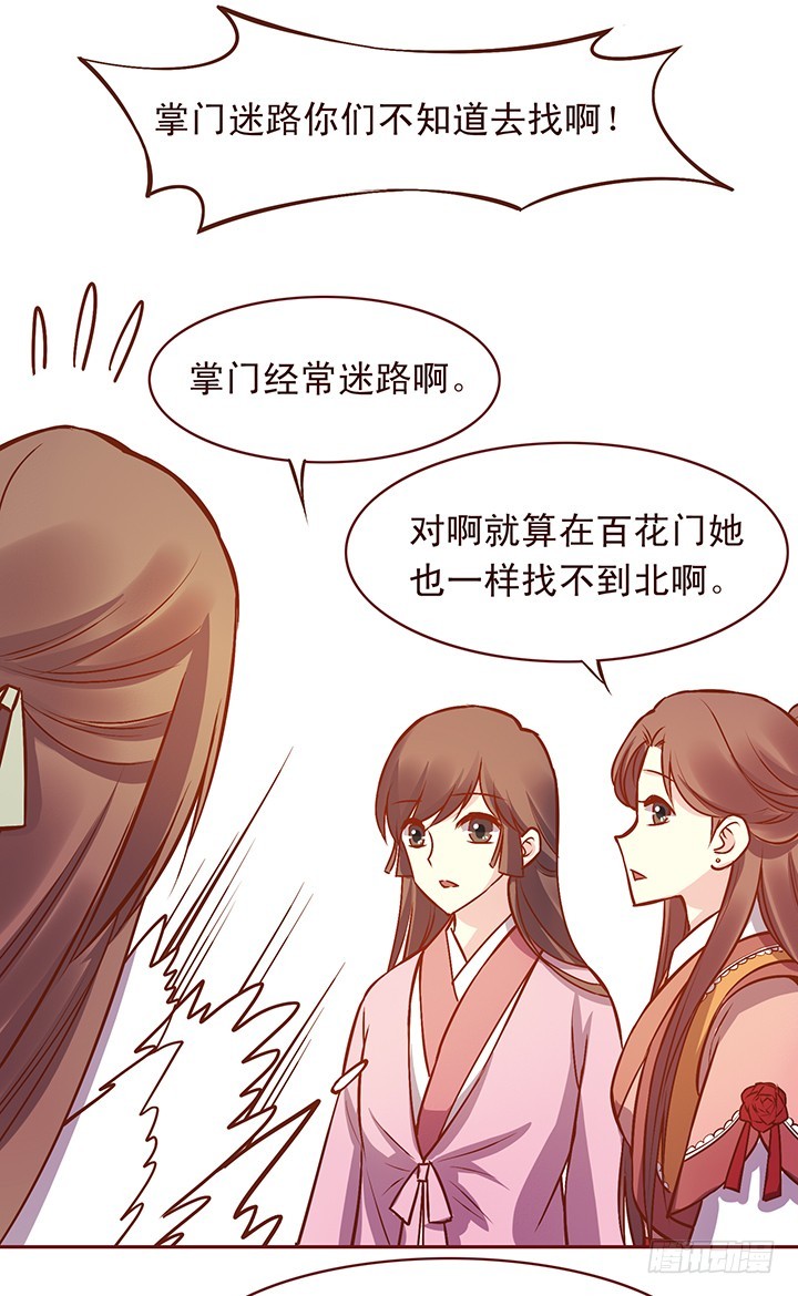 有一种路叫走着走着就迷了-第116话