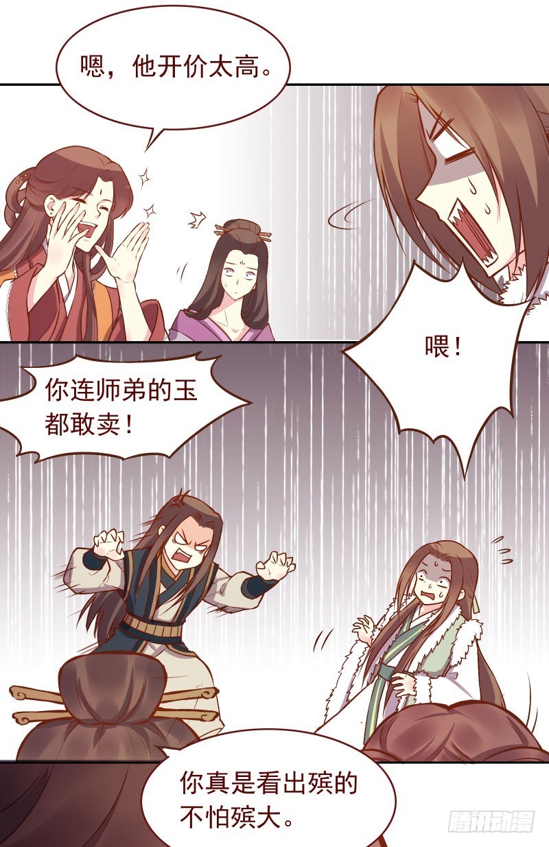 玉郎这是要逆袭？！-第118话