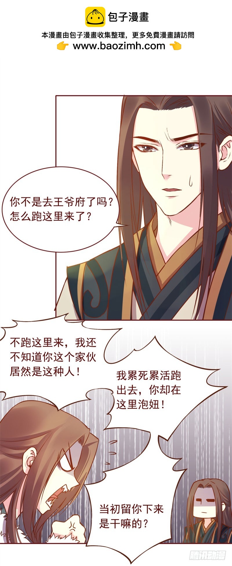 玉郎这是要逆袭？！-第118话