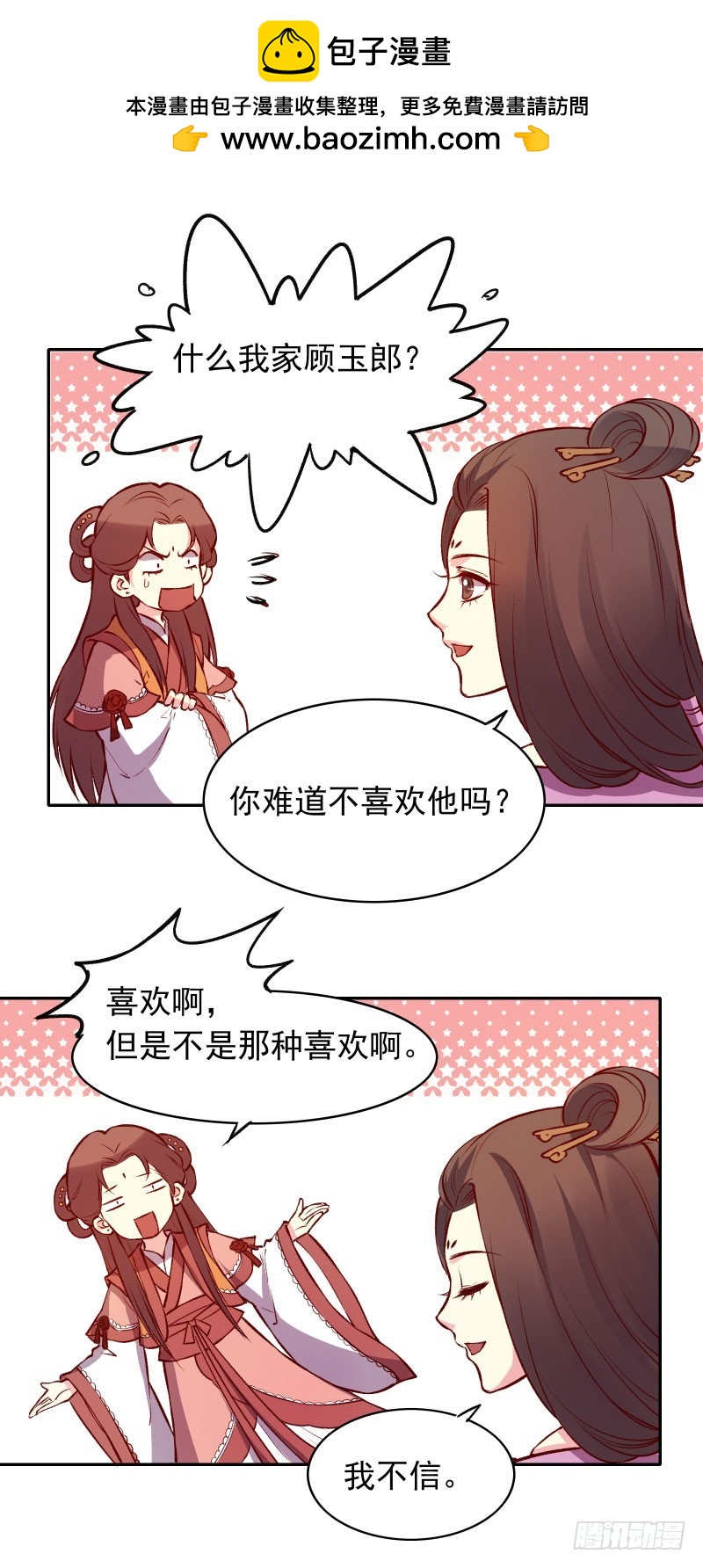 适合做女朋友的少年？！-第122话